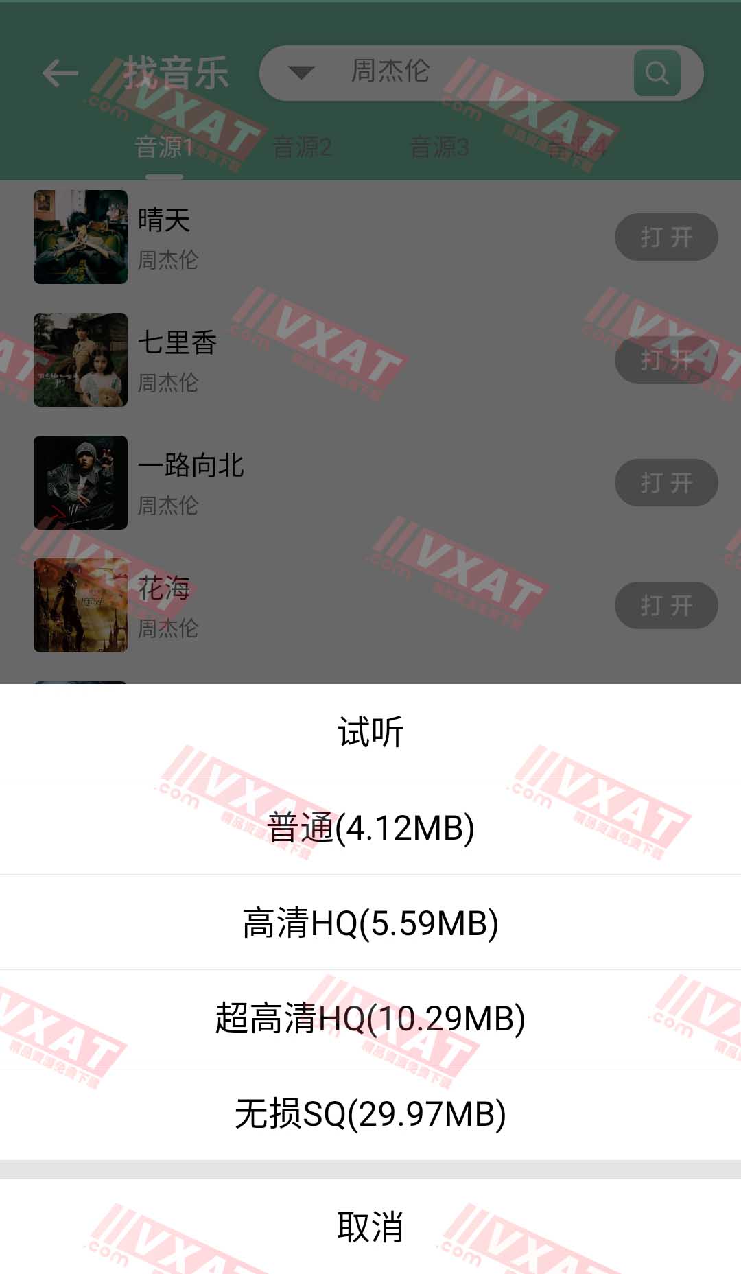 资源大师 v1.3.4 会员版 找磁力|音乐|影视|图片 第3张