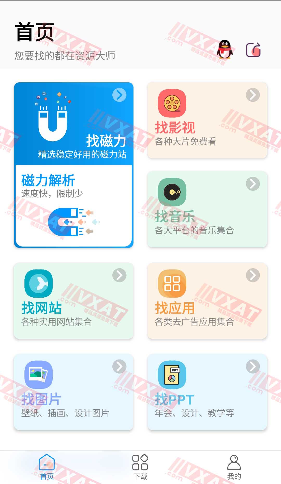 资源大师 v1.3.4 会员版 找磁力|音乐|影视|图片 第1张