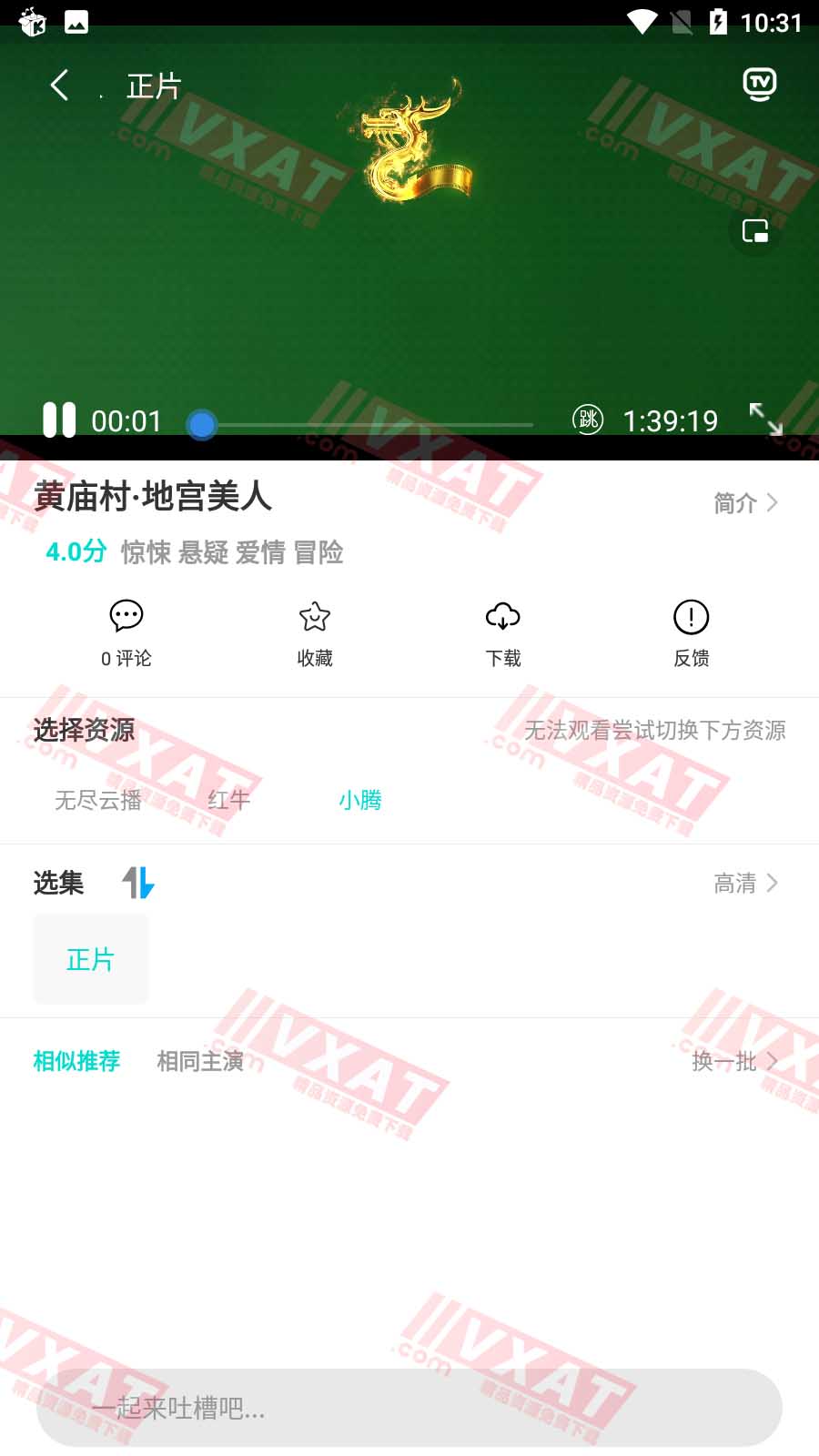 绿箭影视 v3.3.5 安卓版 第2张