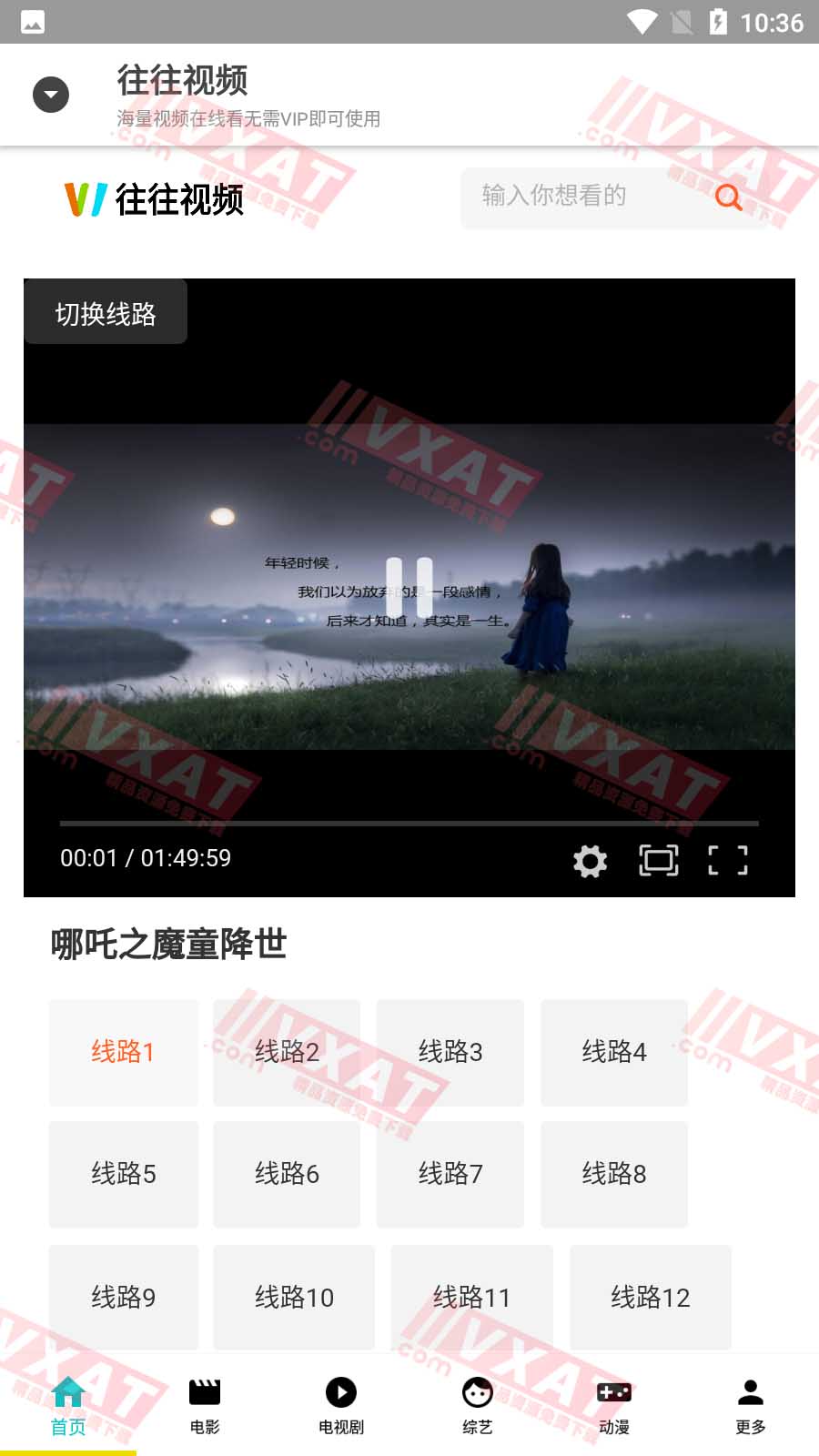 往往视频 v1.0.2 安卓版 第2张