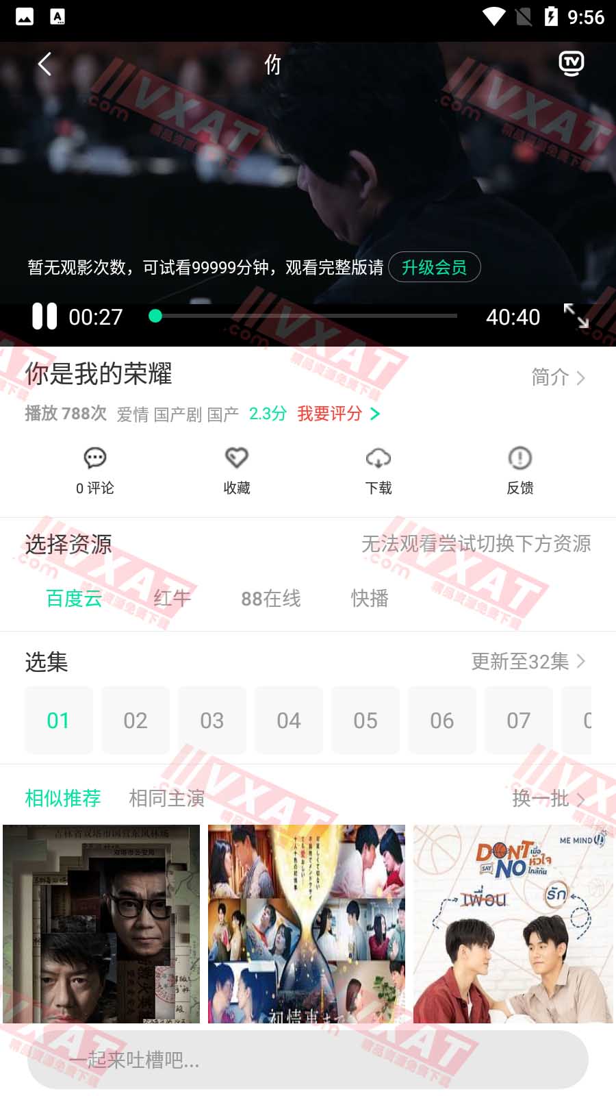 极影阁视频 v5.2.0 破解版 第2张