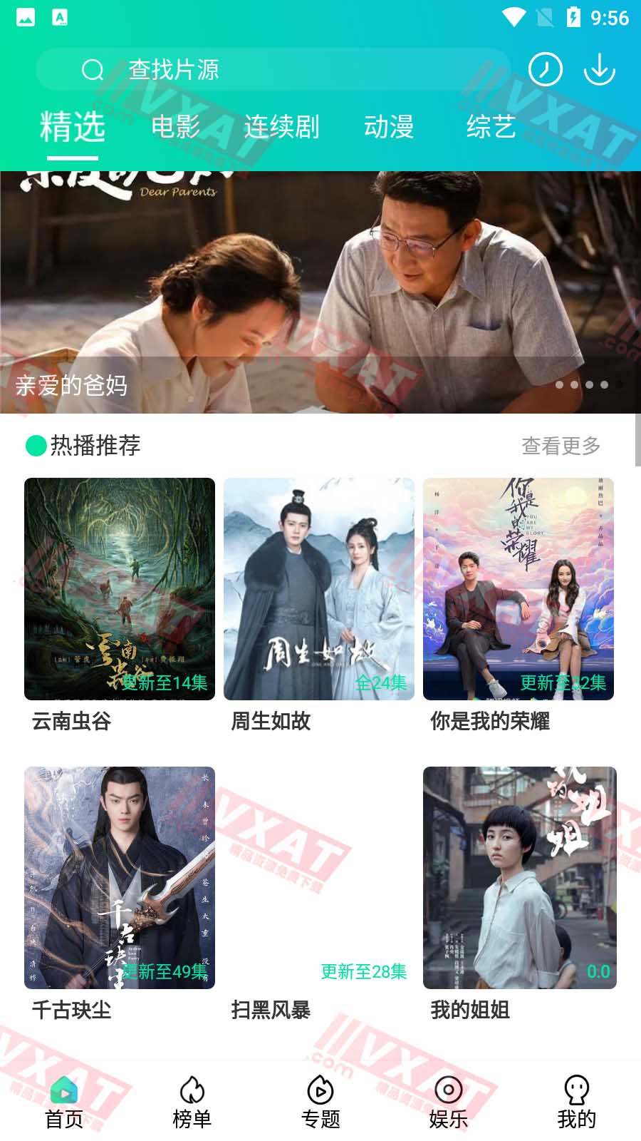 极影阁视频 v5.2.0 破解版 第1张