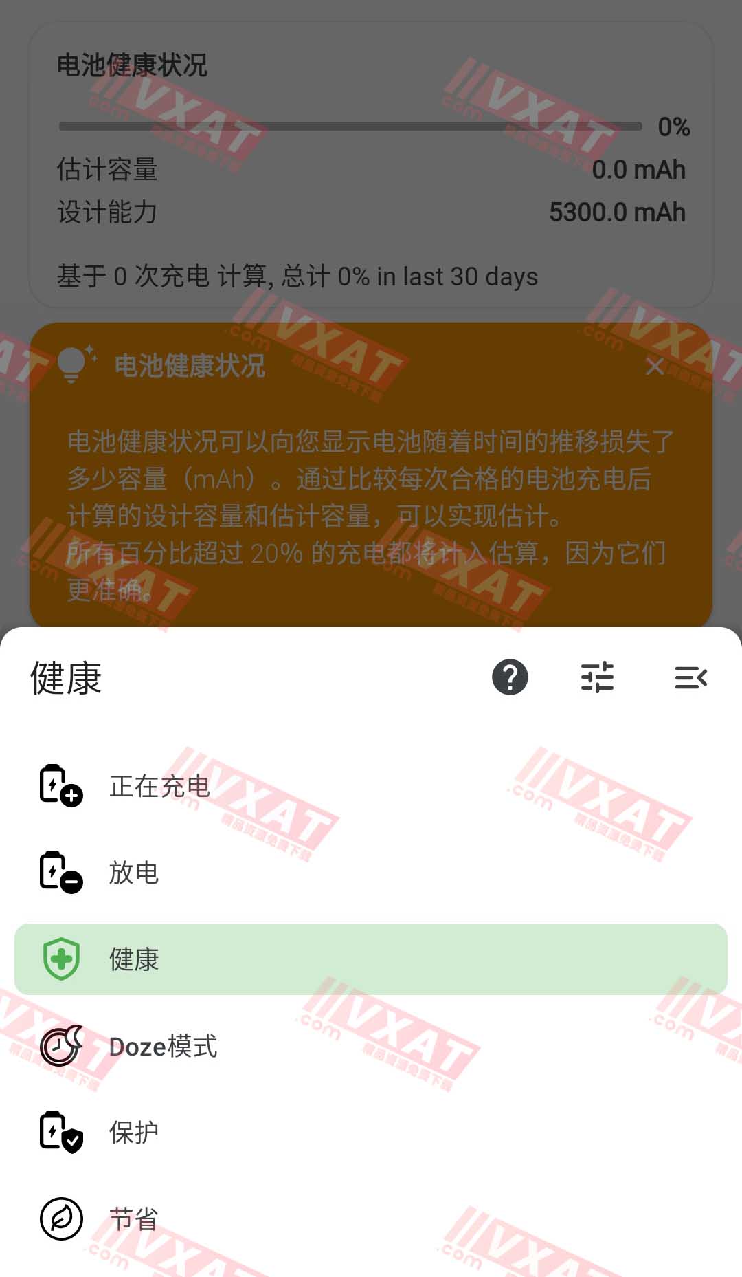 Battery Guru_v1.9.10 破解版 电池健康寿命监测 第2张