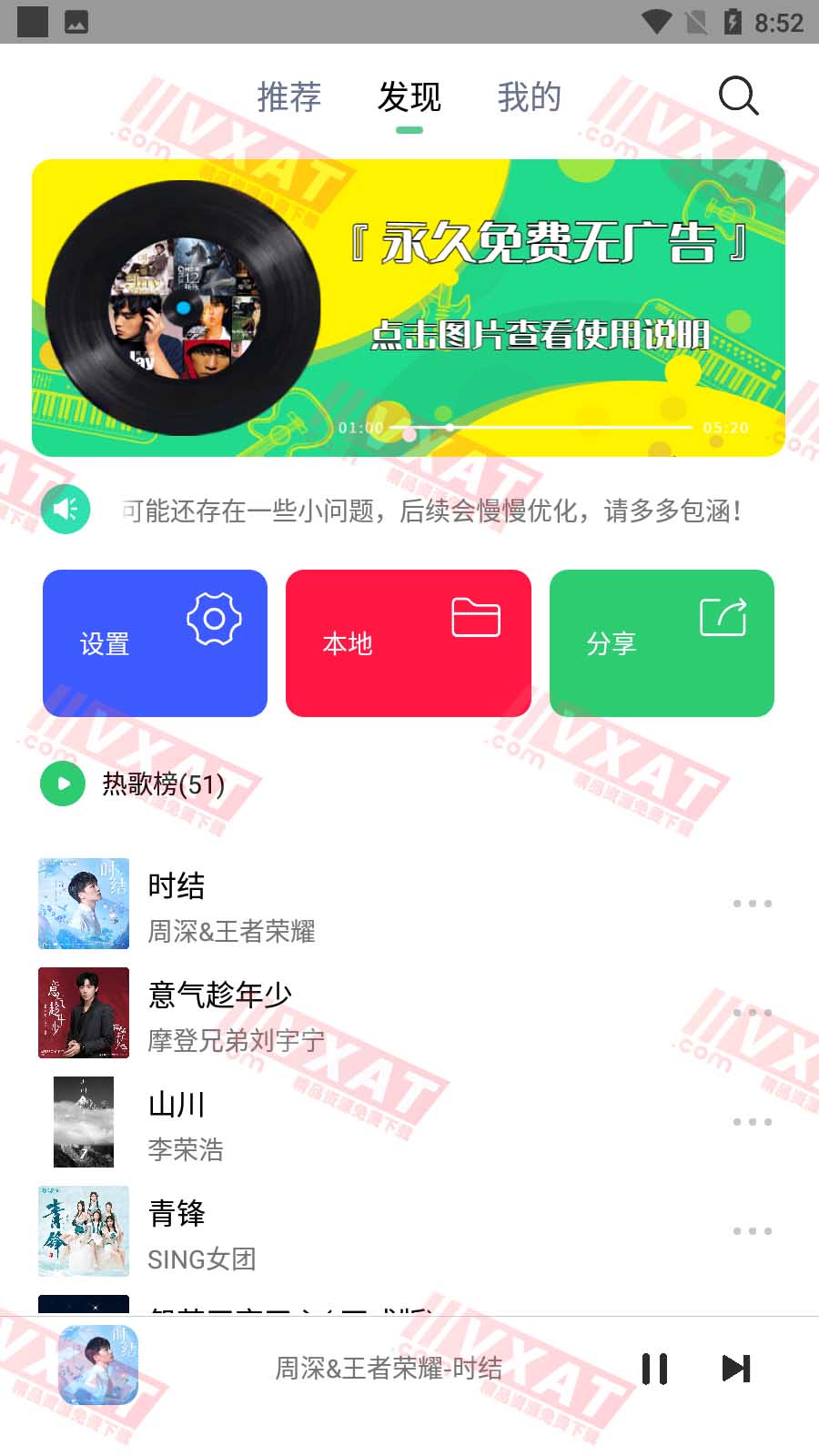 悦音 v6.0.1 安卓版 多音源无损音乐免费下载 第1张