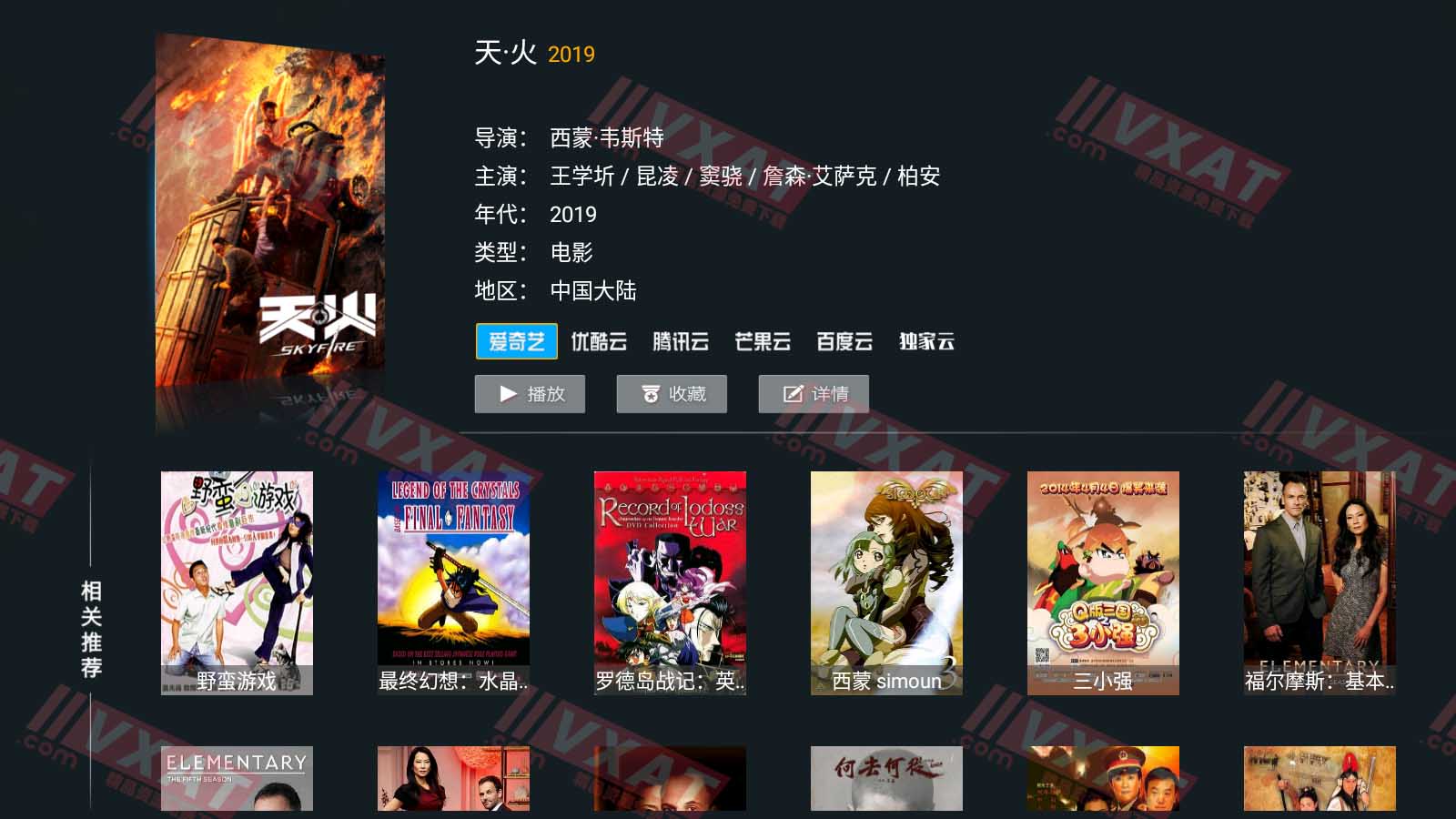小熊猫TV_v1.0.4 电视版 第2张