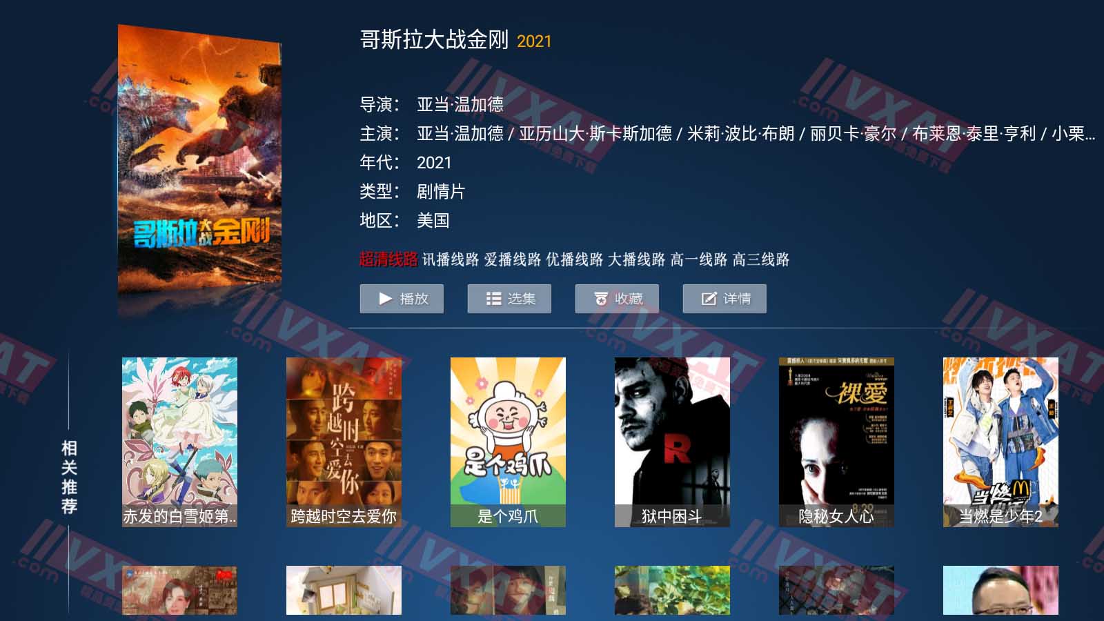 影酷TV_v1.1 电视版 第2张