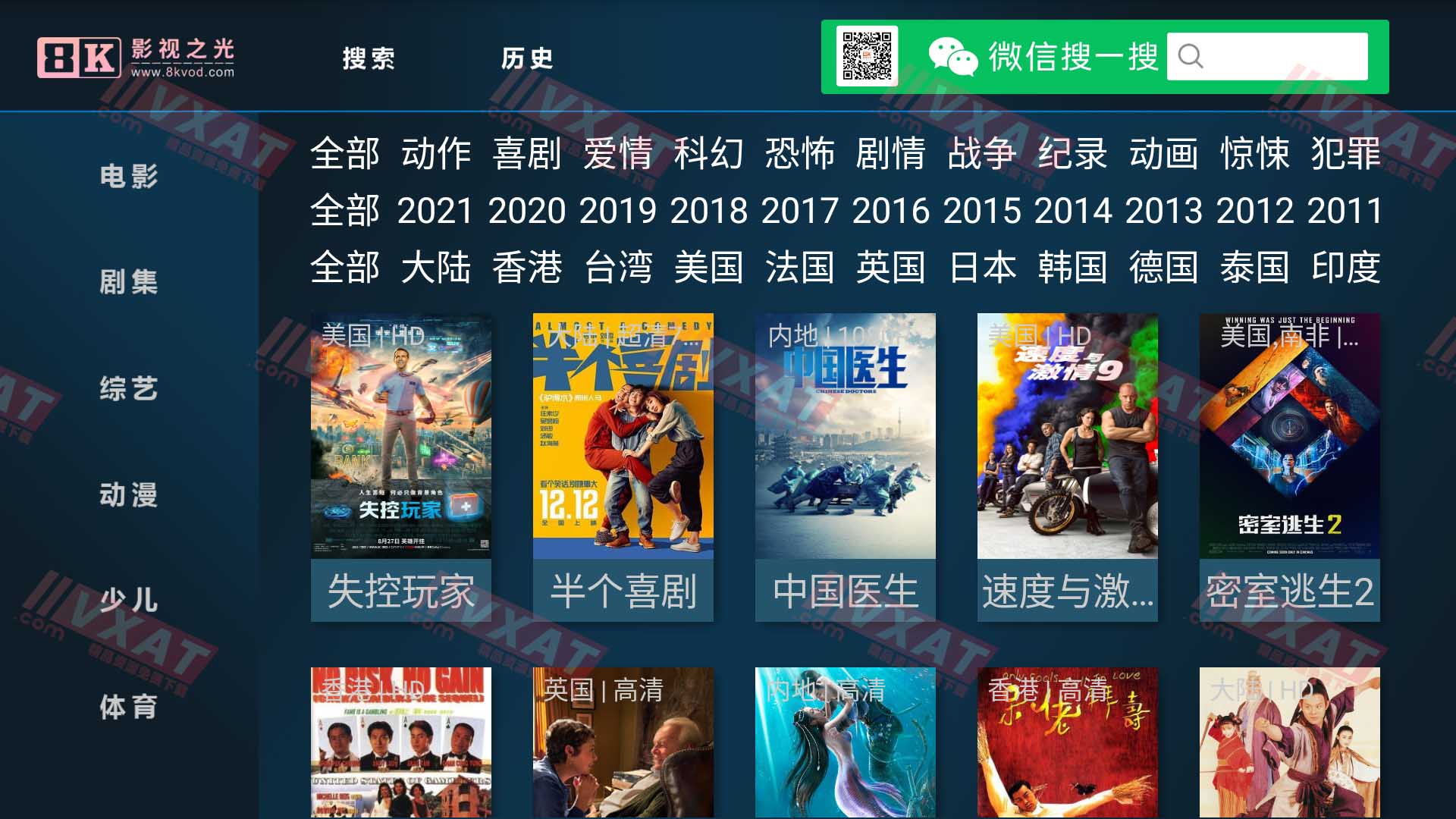 8K影视之光 v0.8.4 电视版 第1张