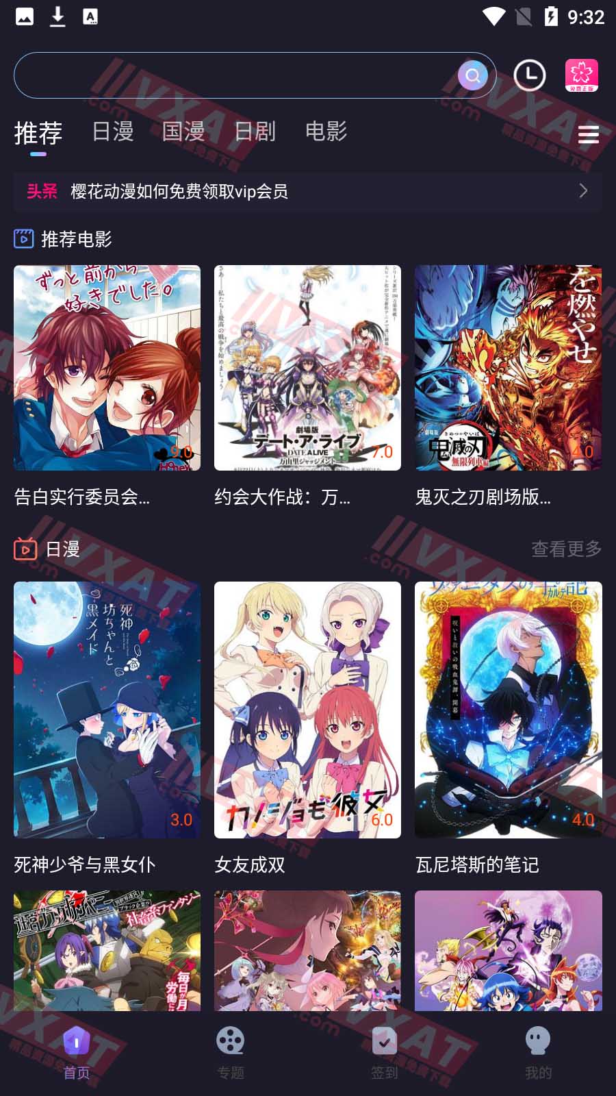 樱花动漫 v5.0.6 去广告安卓版 第1张