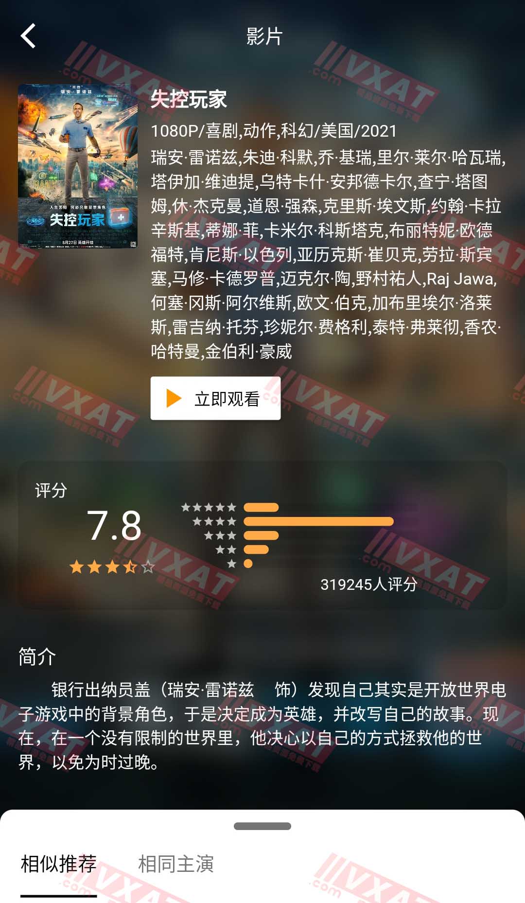 追剧妹 v2.5.1 去广告安卓版 第2张