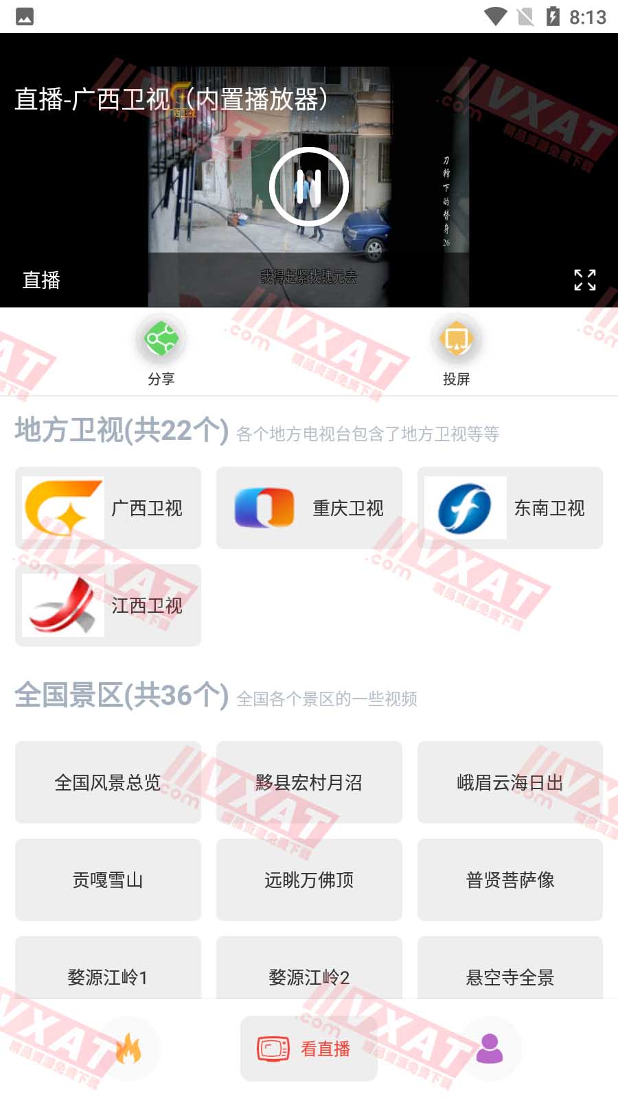 点点新影视 v9.3.7 安卓版 电视直播|免费影视 第3张