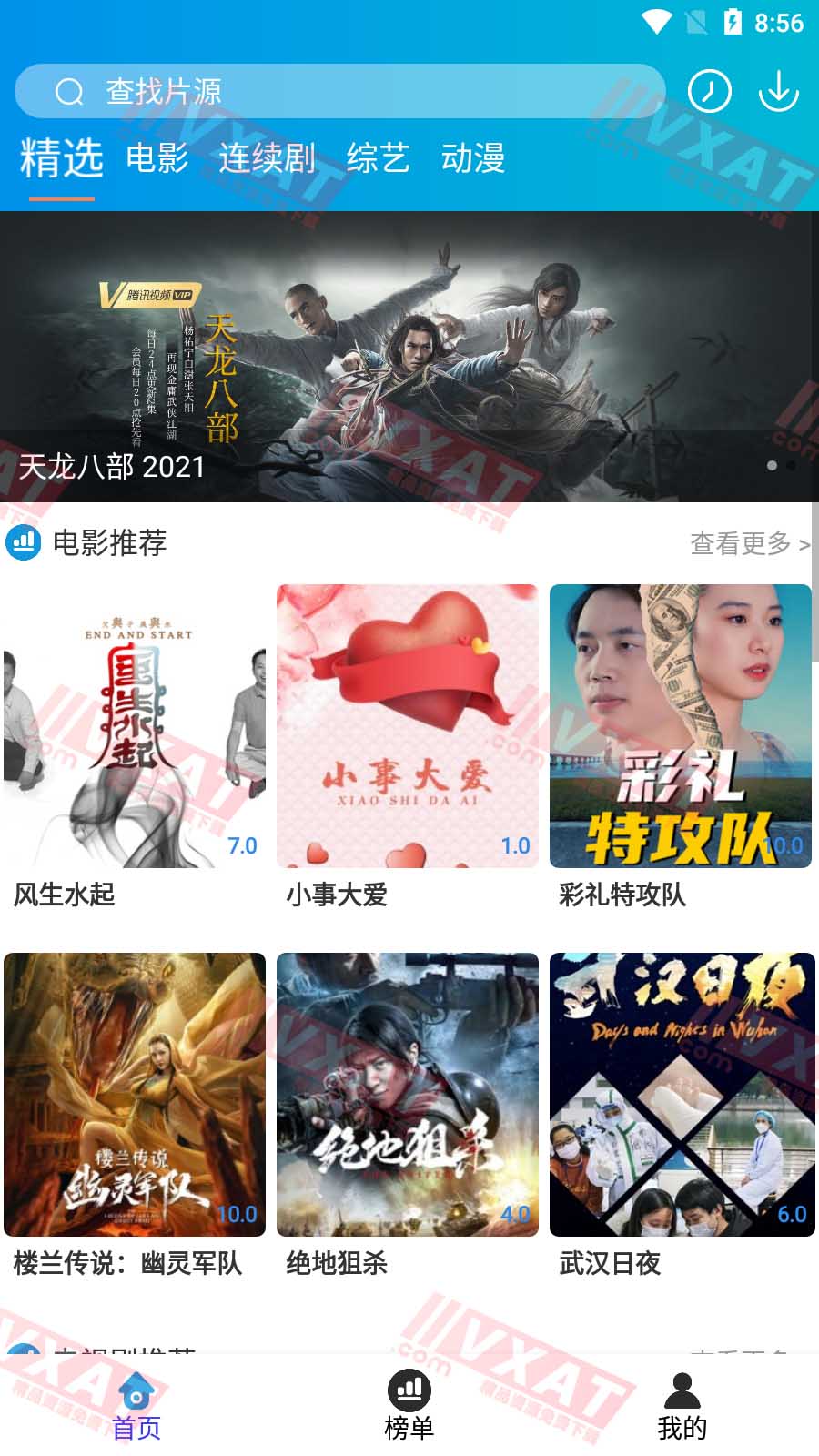 麻腾TV_v4.3.1 安卓版 第1张