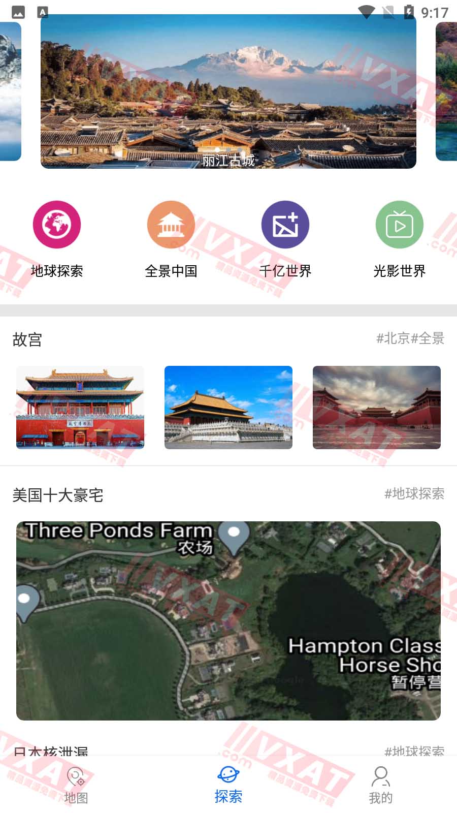 六寸地图 v2.0.3 安卓版 谷歌高德等多地图源 第3张