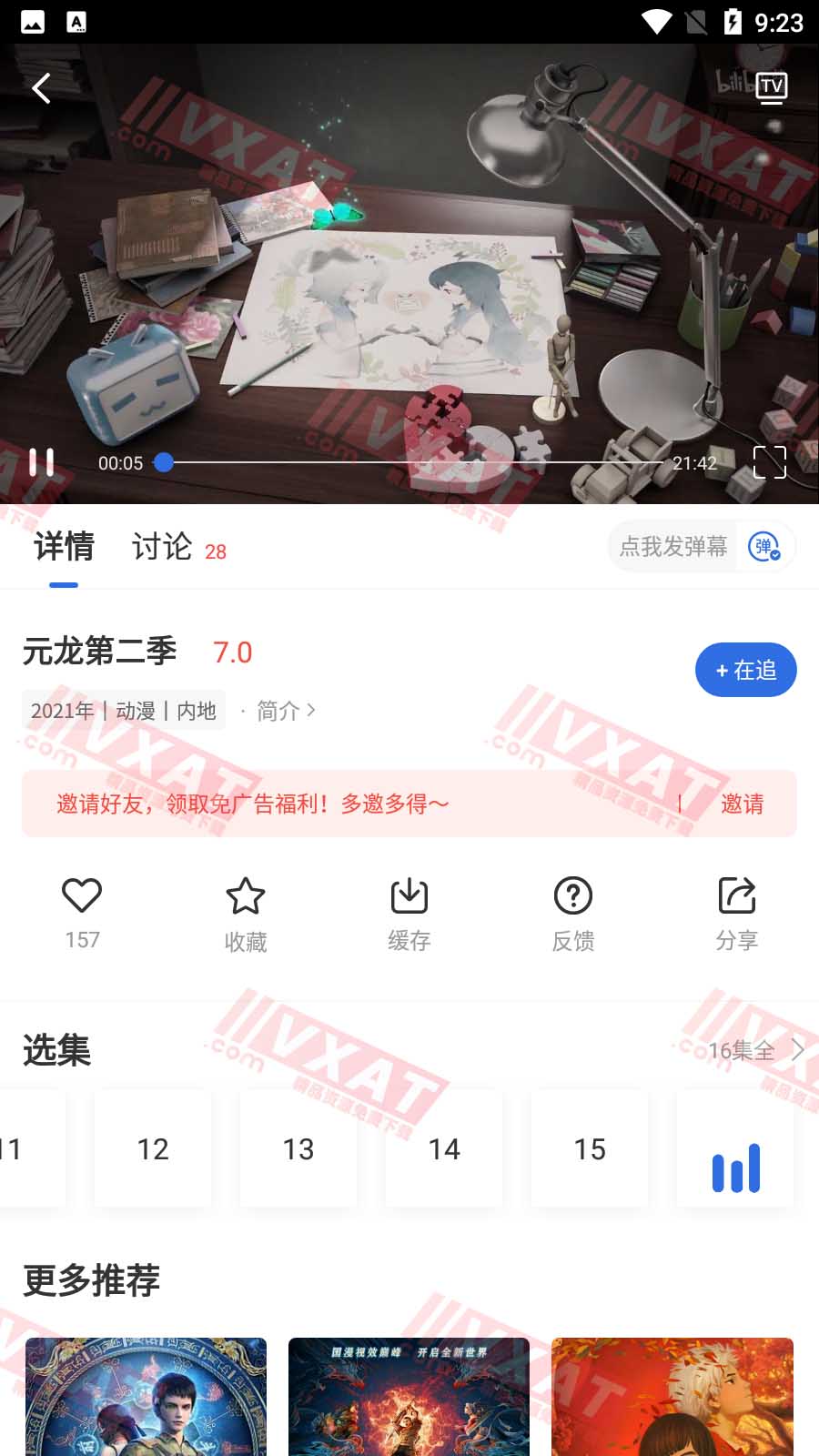 飞瓜影视 v3.6.0 去广告去升级修复版 第2张