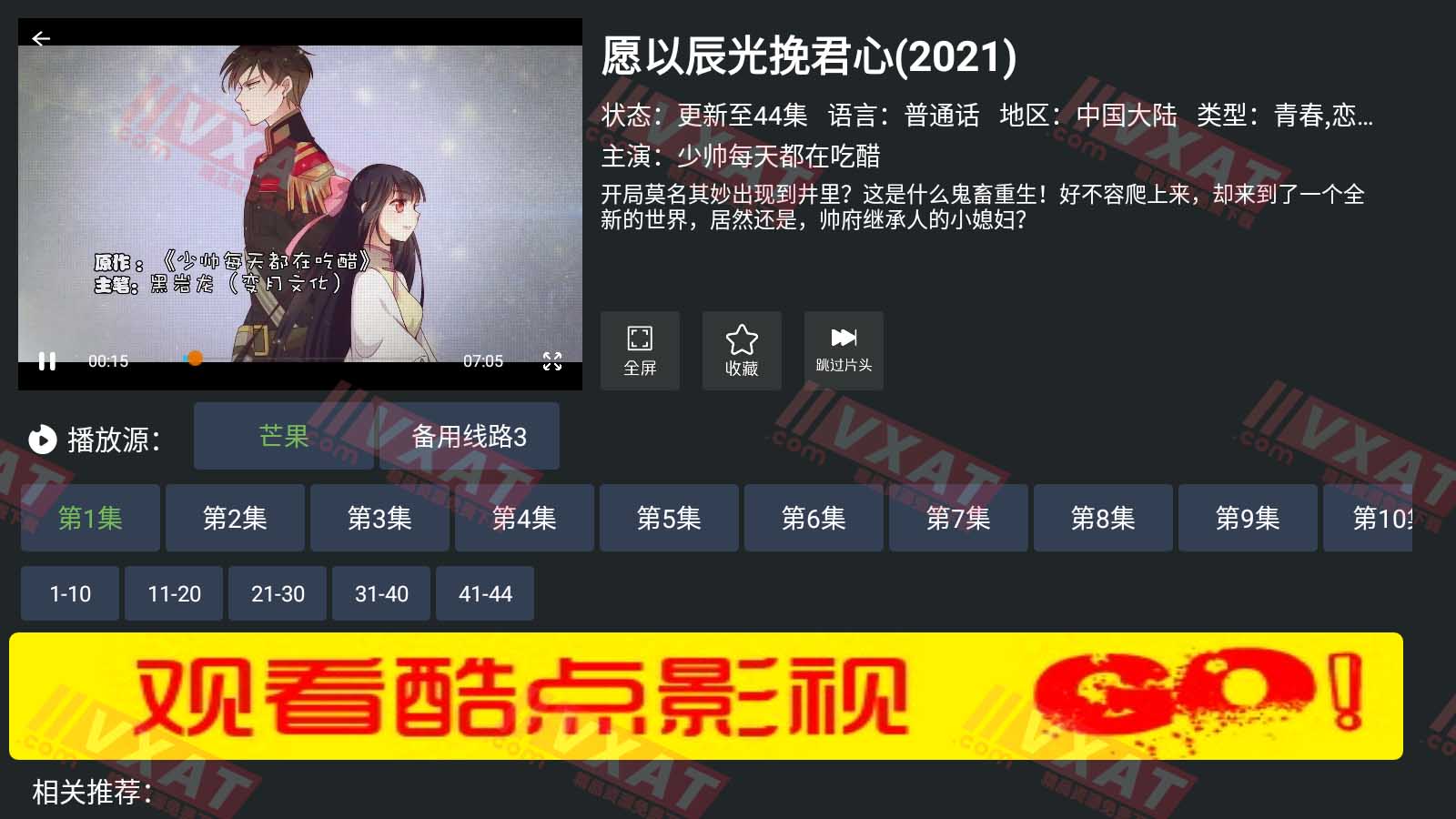 酷点TV_v1.3 电视版 第3张