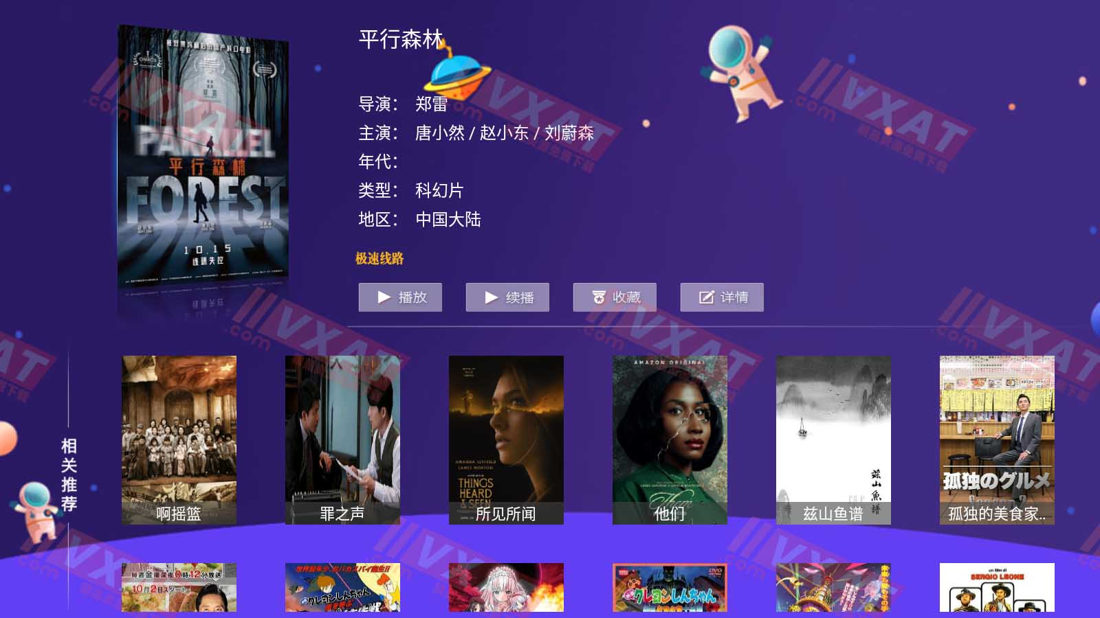 傲视影院 v1.2 电视版 第3张