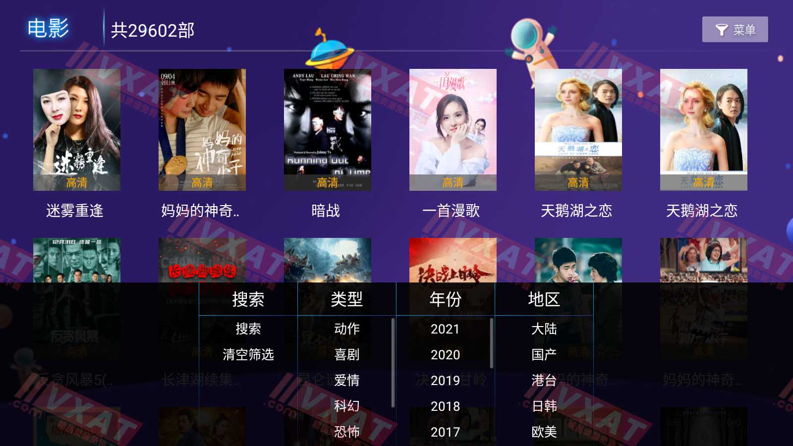 傲视影院 v1.2 电视版 第2张