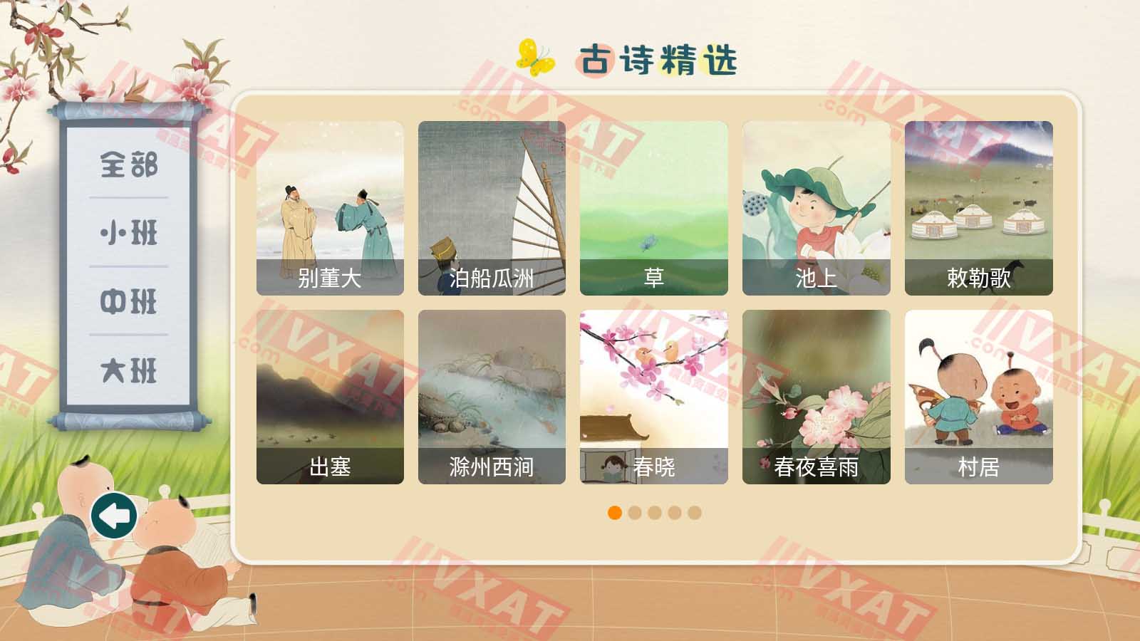 眯幼TV_v2.0 电视无限制版 第2张
