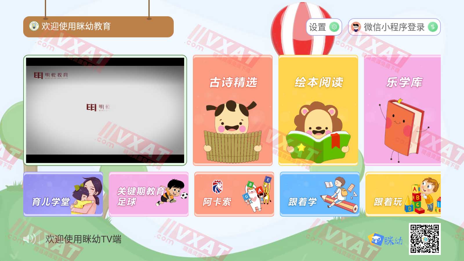 眯幼TV_v2.0 电视无限制版 第1张