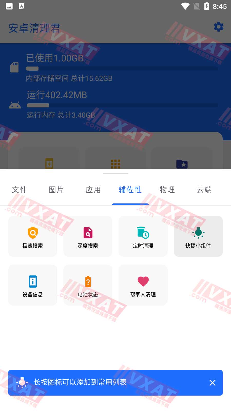 安卓清理君 v3.6.5 解锁高级版 第2张