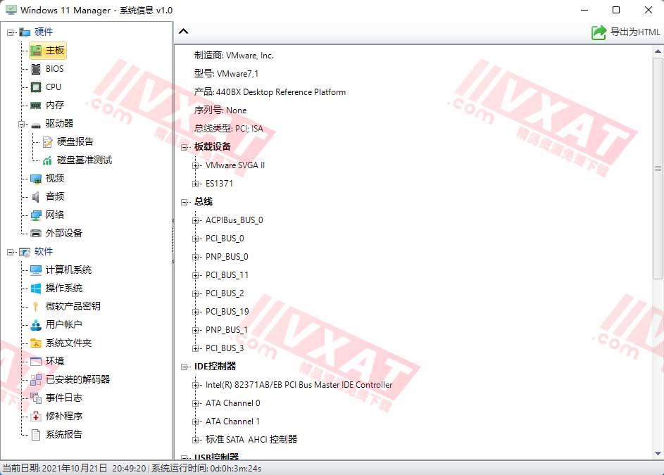 Windows11 Manager_v1.0.1 破解版 专为Win11打造的实用工具 第3张