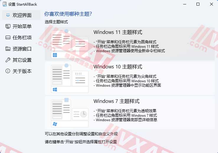 StartAllBack_v3.0 免注册便携版 Windows 11任务栏UI修改 第1张