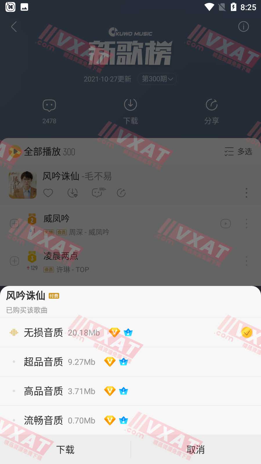 酷我音乐 v10.3.4.1 解锁会员精简版 第2张