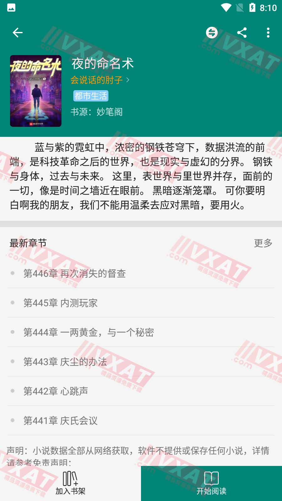 阅小说 v2.0.0 去广告安卓版 第2张