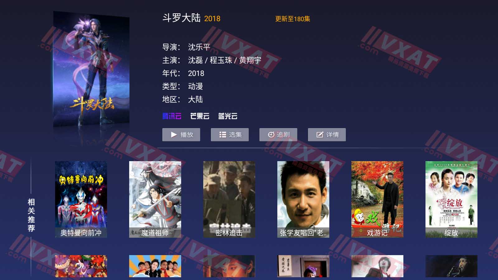 凌雪影视 v3.0.3 免登录免授权电视版 第2张