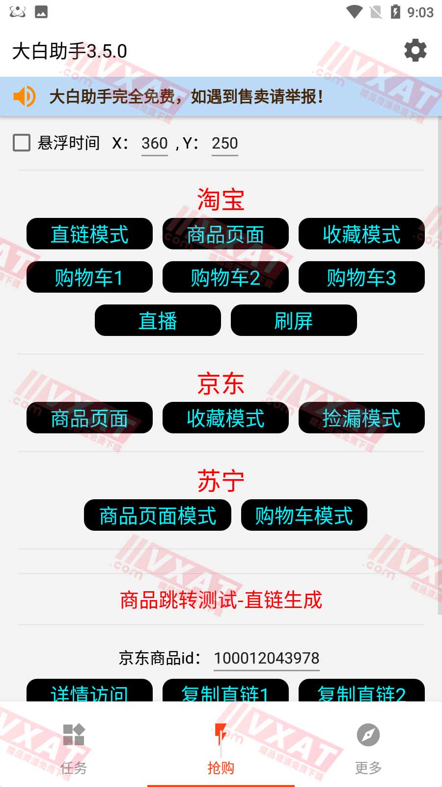 大白助手 v3.5.0 安卓版 淘宝京东自动任务\抢购 第2张