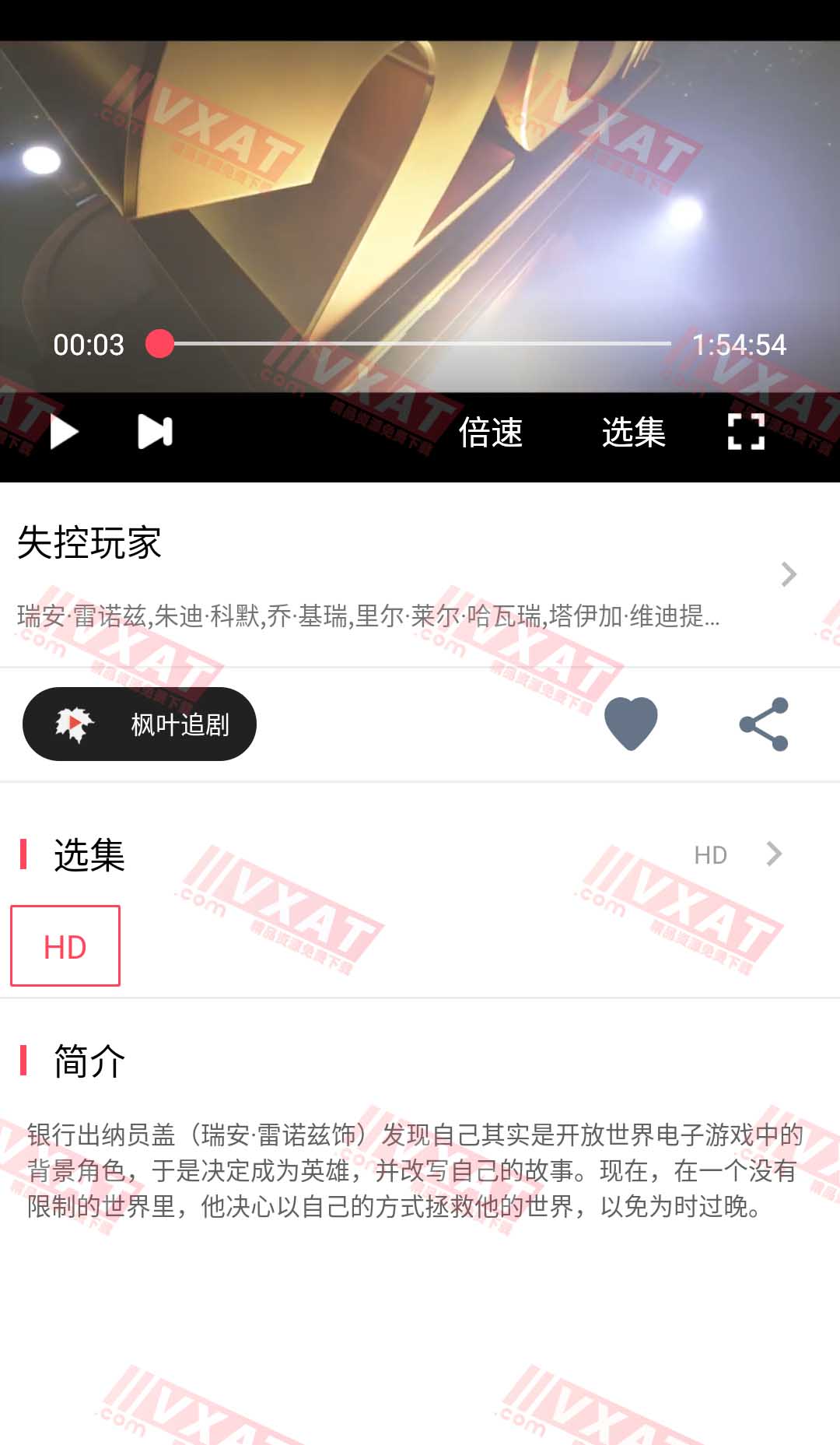 枫叶追剧 v1.0 去广告版 第3张