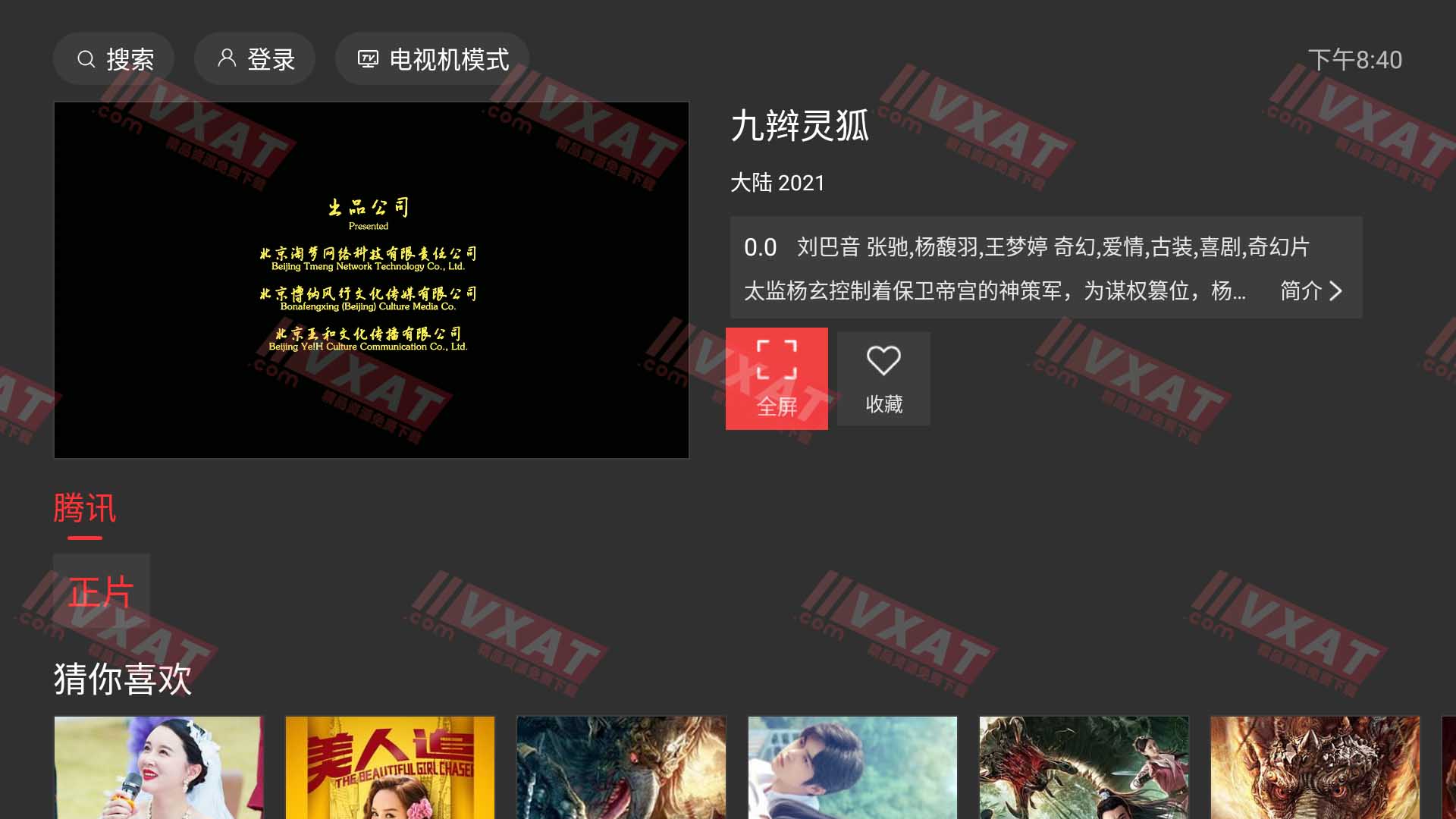 一起看TV_v2.2.6 电视版 第2张