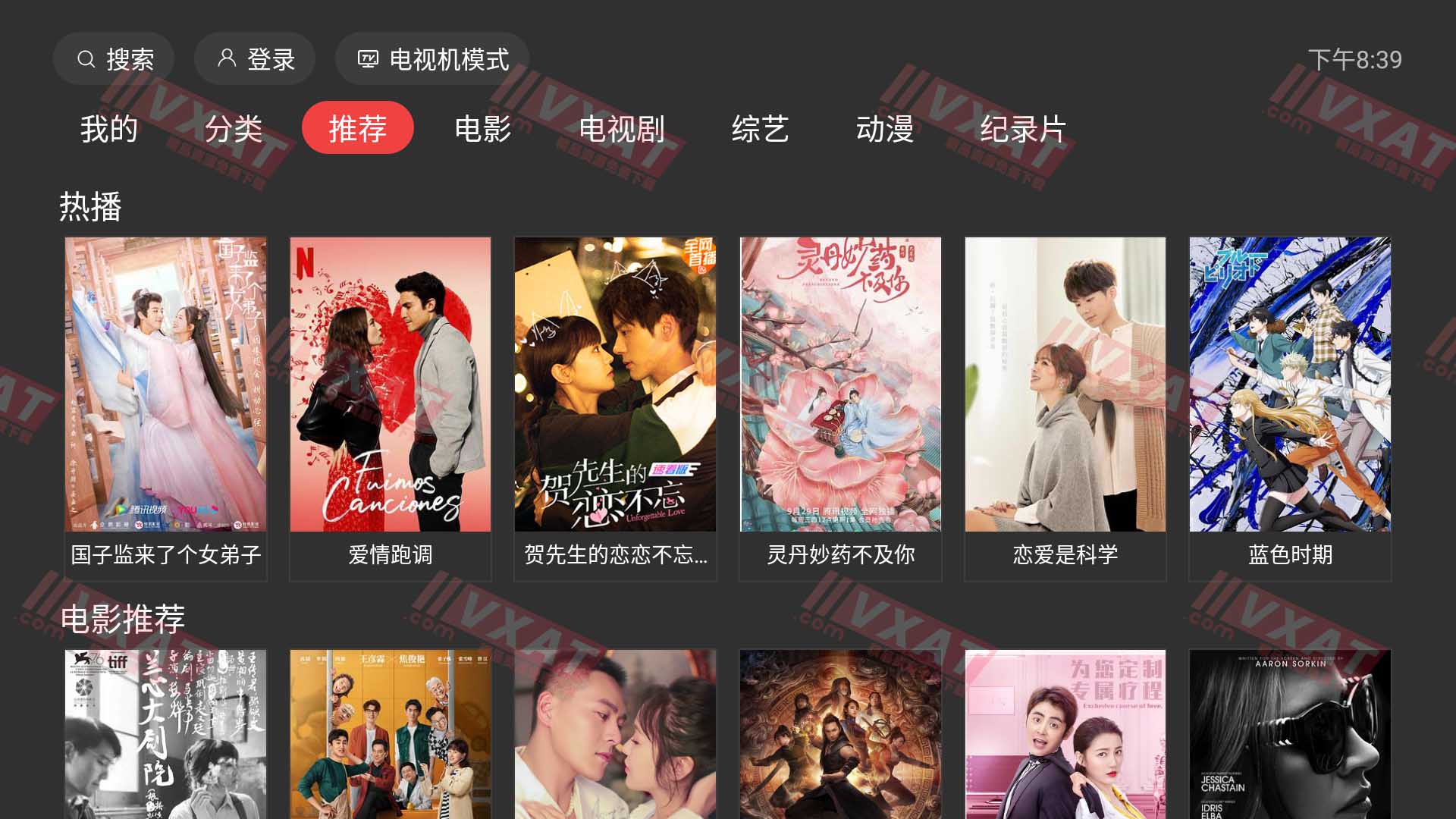 一起看TV_v2.2.6 电视版 第1张