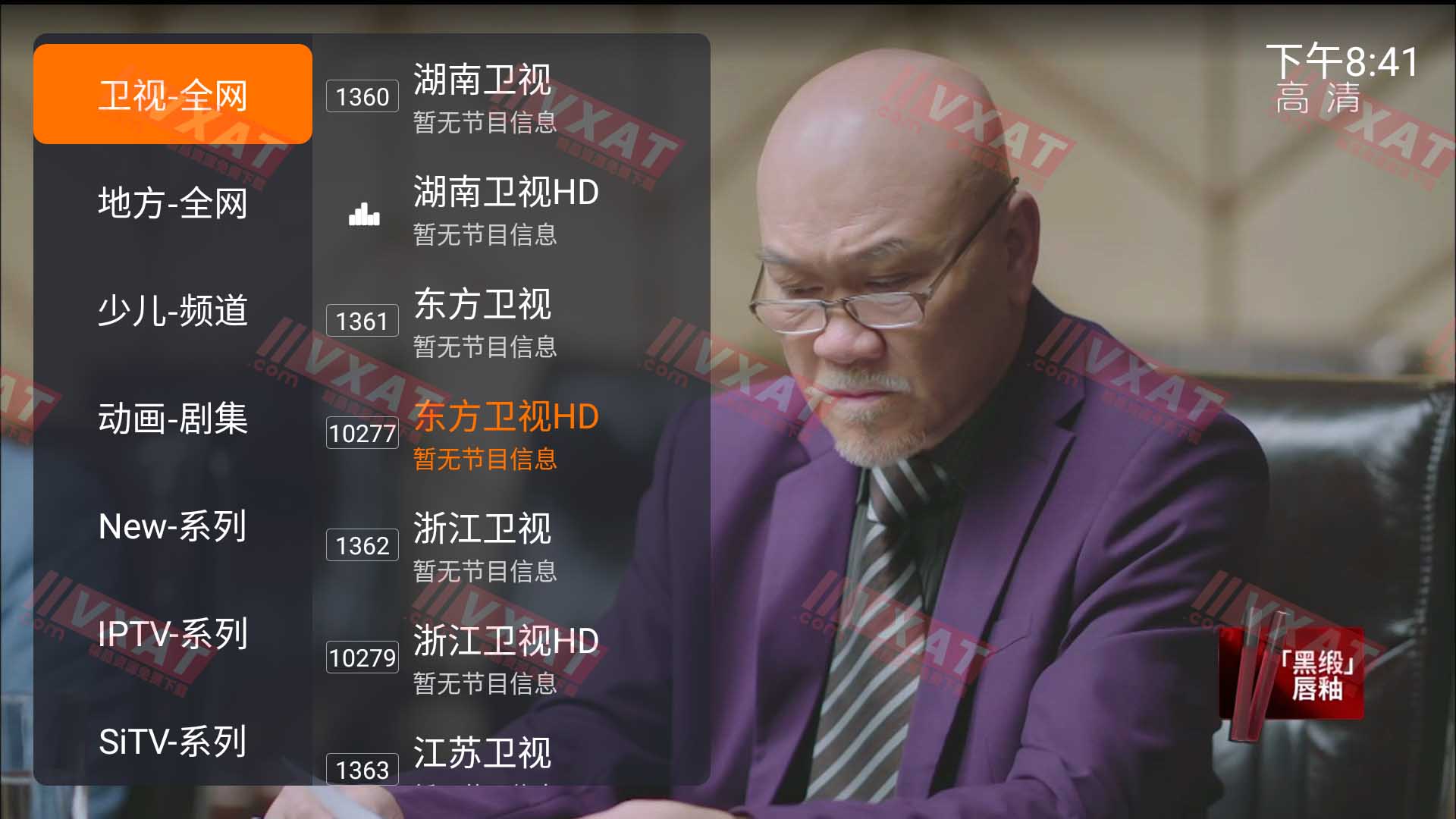 一起看TV_v2.2.6 电视版 第3张