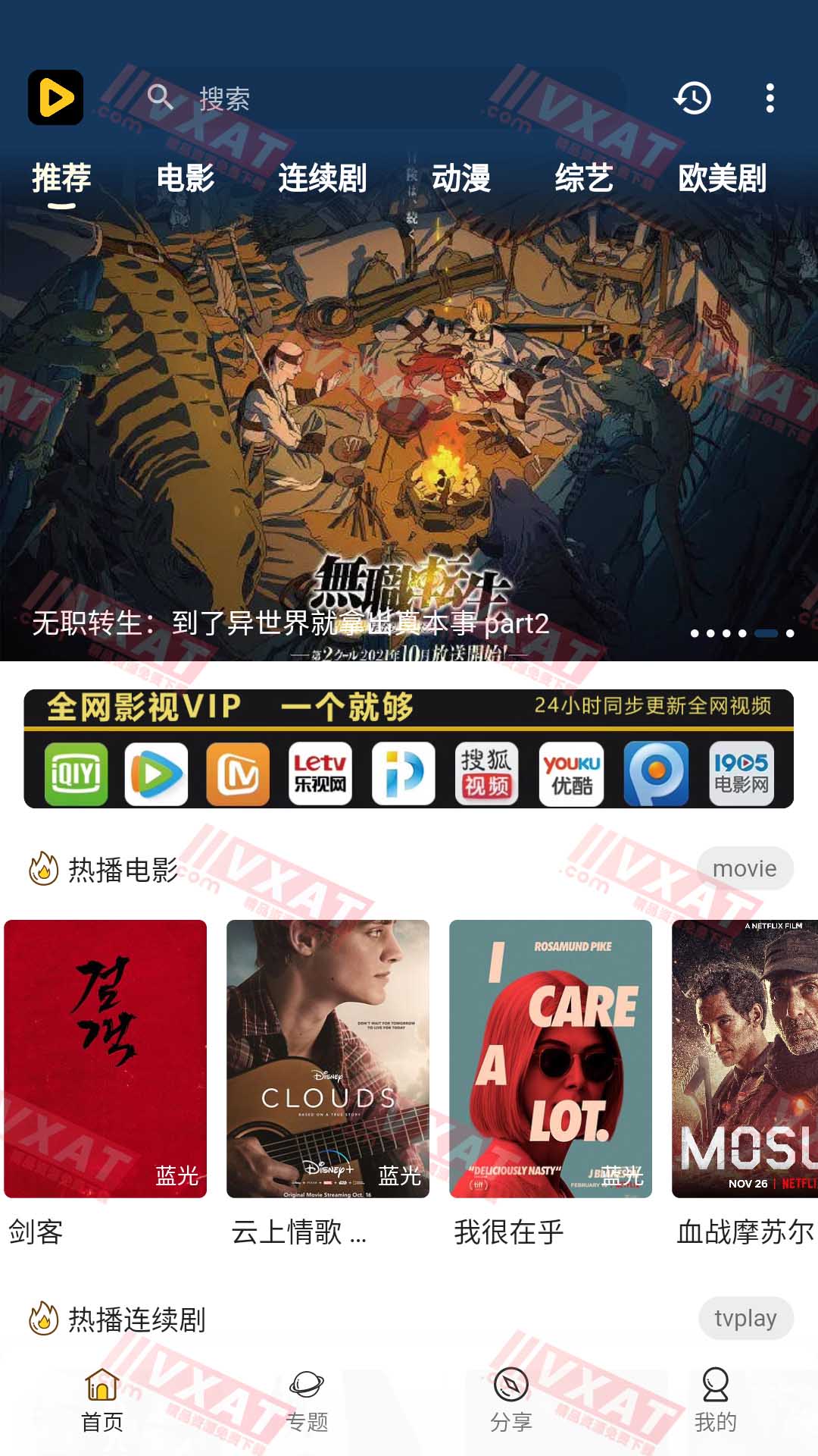 安逸影视 v2.7.0 去广告安卓版 第1张