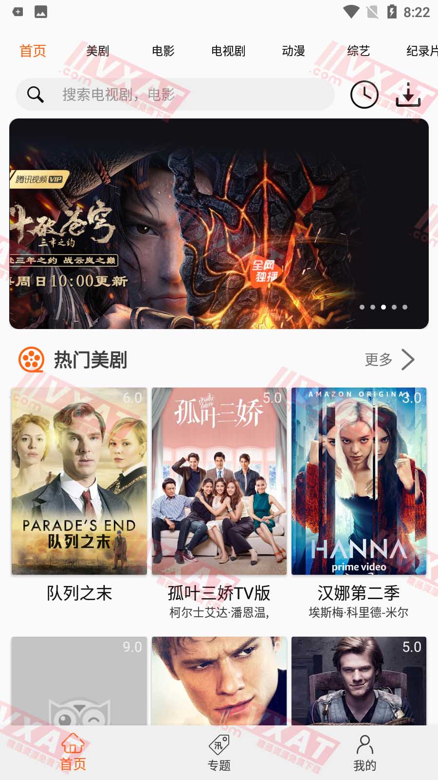 美剧鸟 v5.9.6 去广告版 第1张