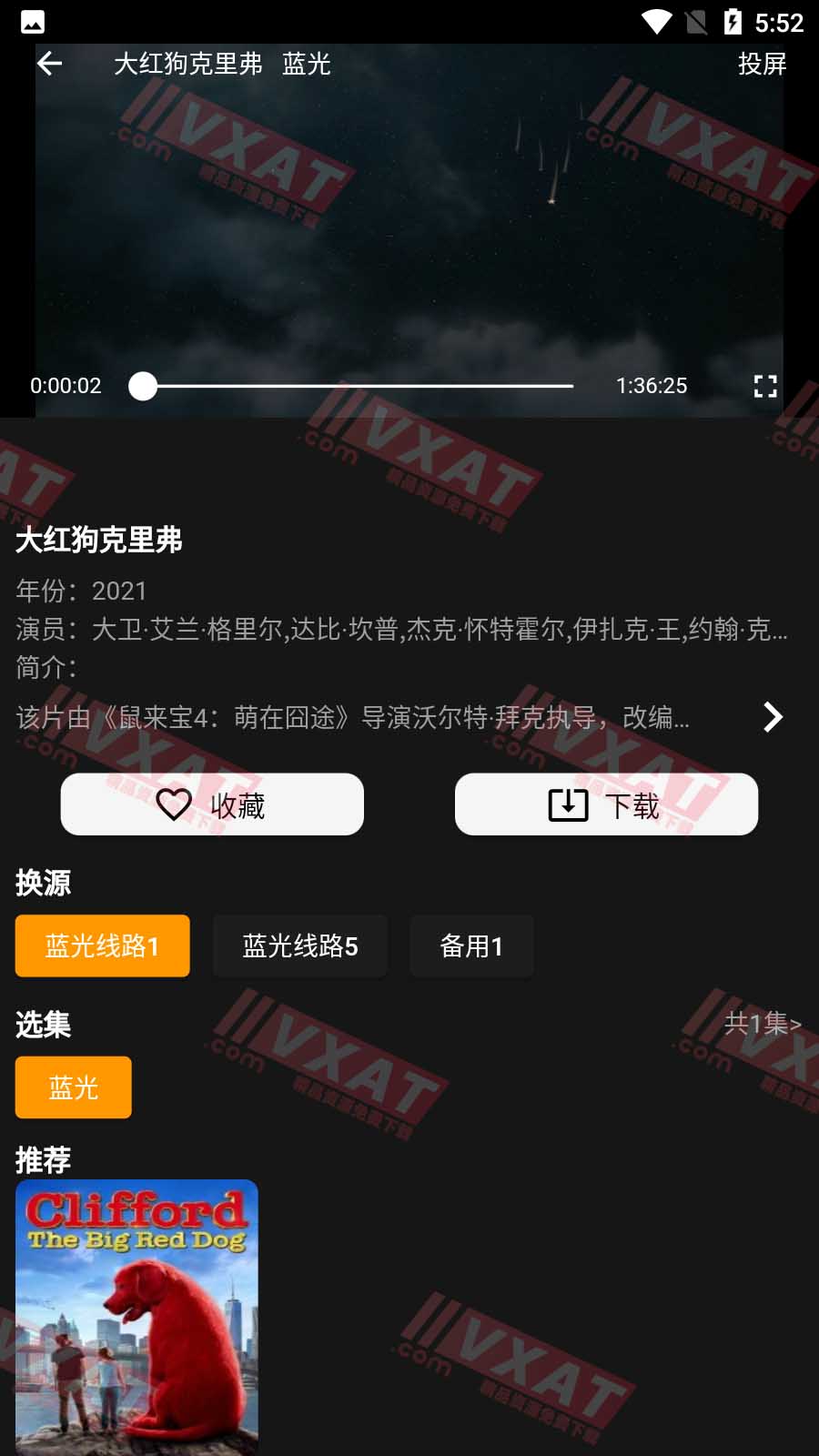 心爱影视 v1.0.4 去广告版 第2张