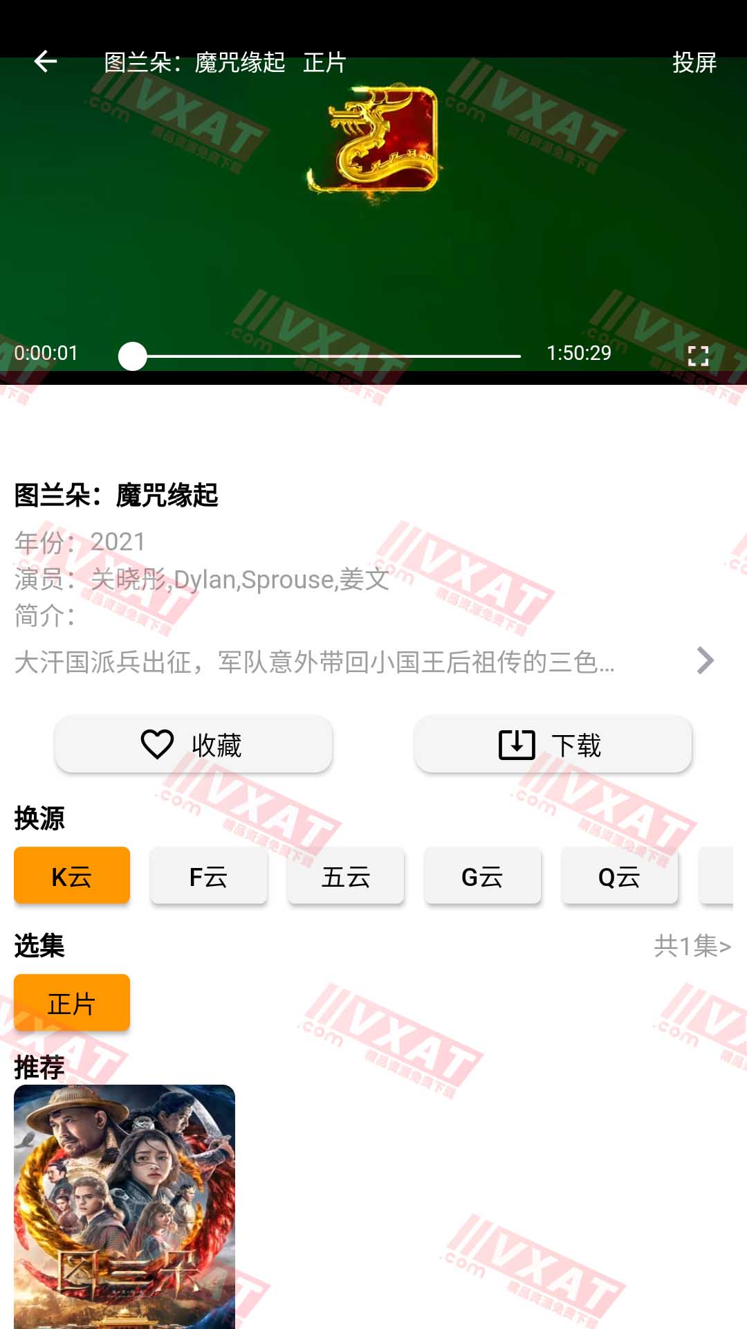 全能影视 v1.0.5 去广告版 第2张