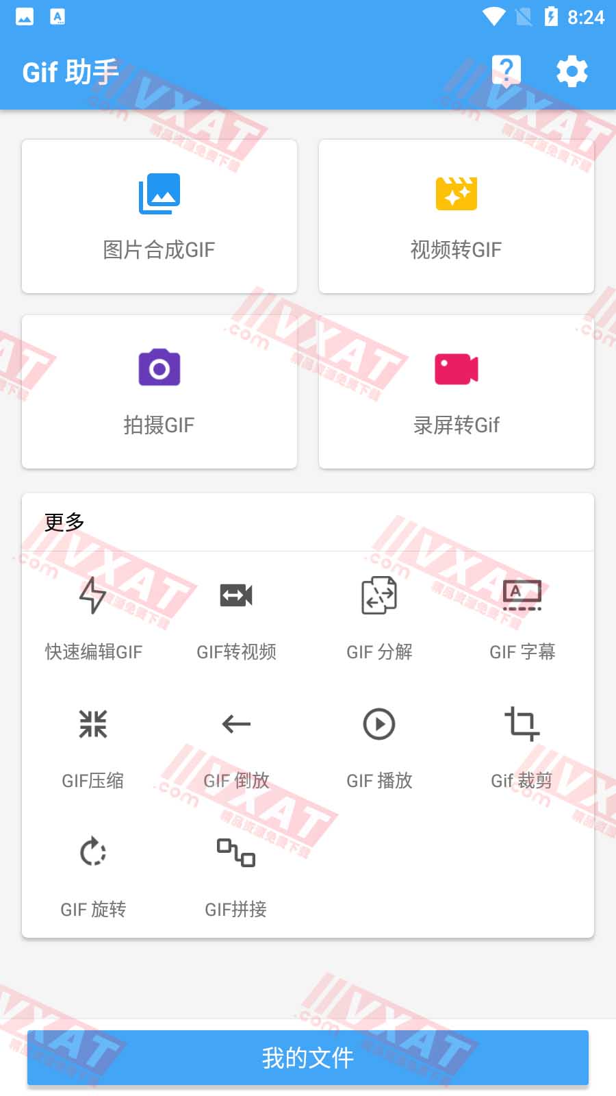 Gif 助手 v3.8.0 去广告版 第1张