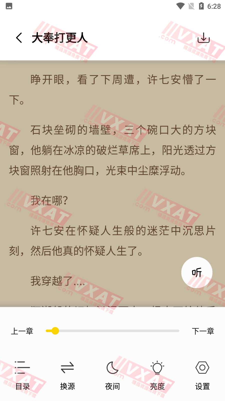 小呆阅读 v1.2.5 去广告版 第3张