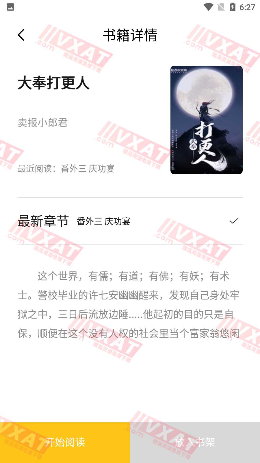 小呆阅读 v1.2.5 去广告版 第2张