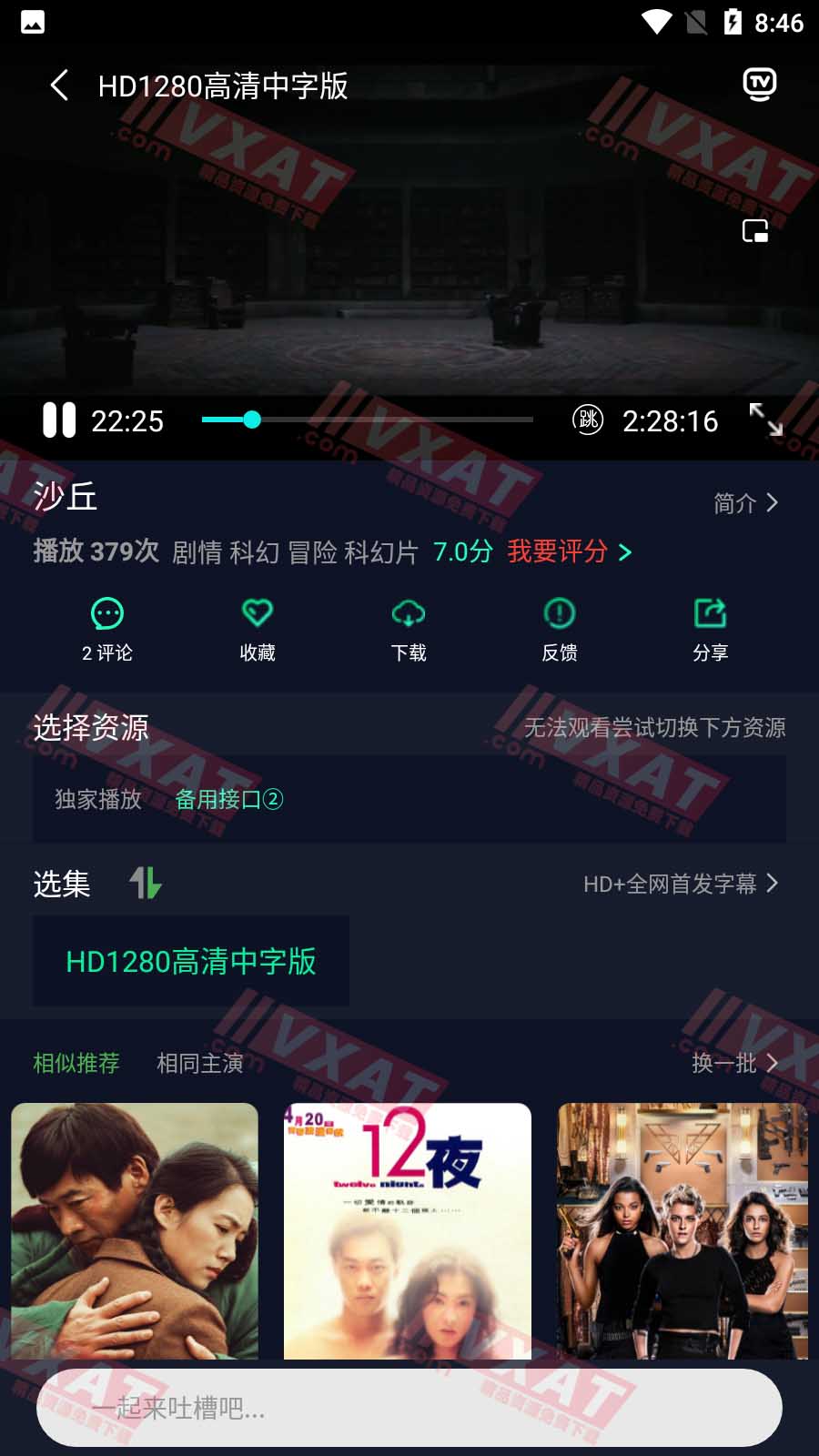 饭后电影 v7.3.0 去广告版 第2张