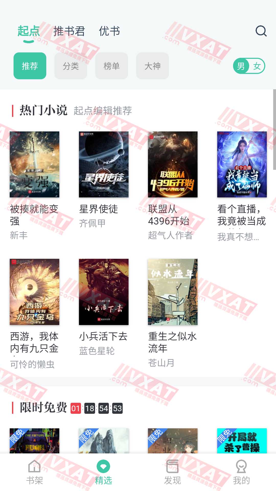 蜜蜂追书Pro_v1.1.0 去广告版 第2张