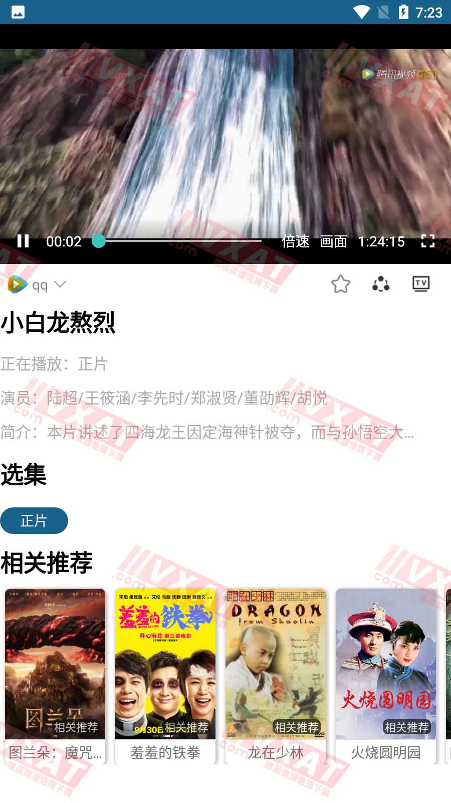 小鱼影视 v6.2 解锁永久会员版 第2张