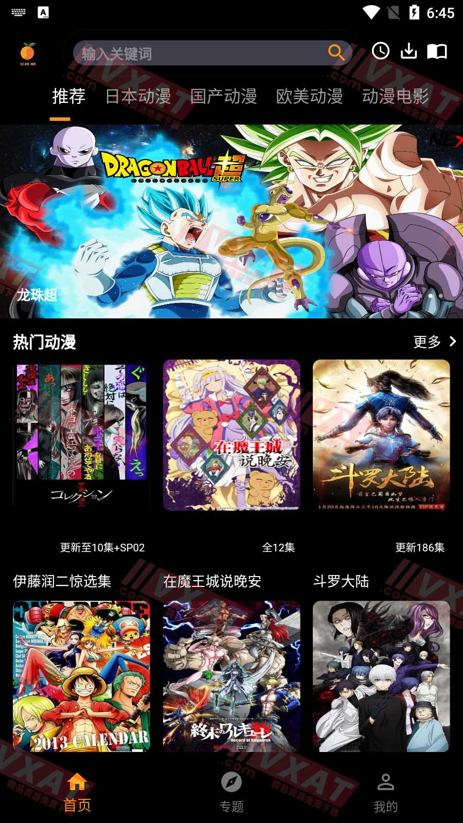 香橙影视 v1.0.0 安卓版 第1张