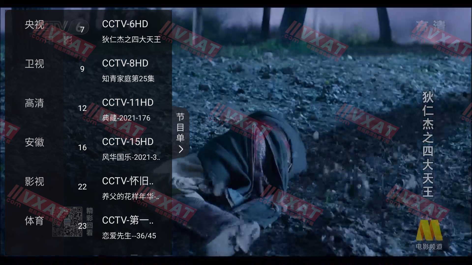 超级ITV直播 v6.0.1 电视版 第1张