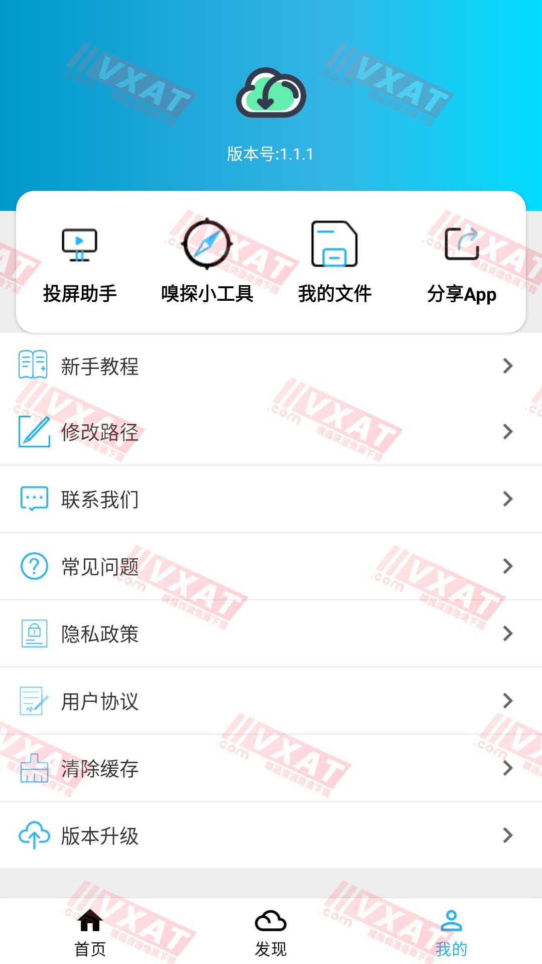 冰冰bt磁力下载器 v1.2.0.4 安卓版 第3张