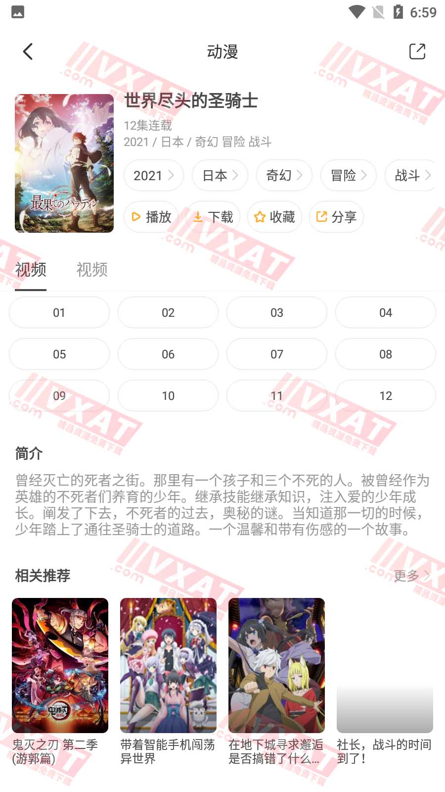 奇奇动画 v3.993 去广告版 第2张