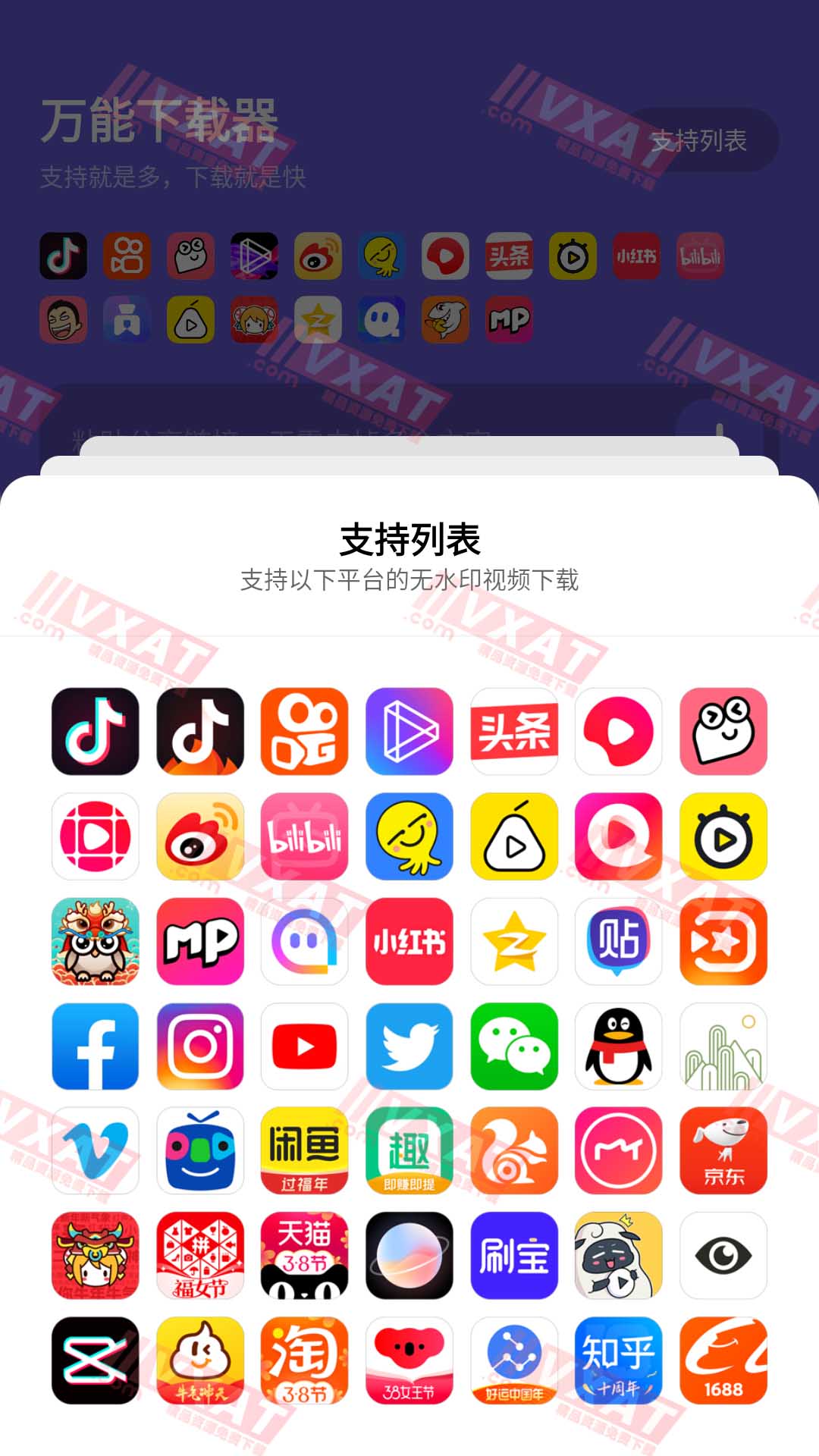 万能下载器 v1.2 去升级版 支持海量平台 第2张
