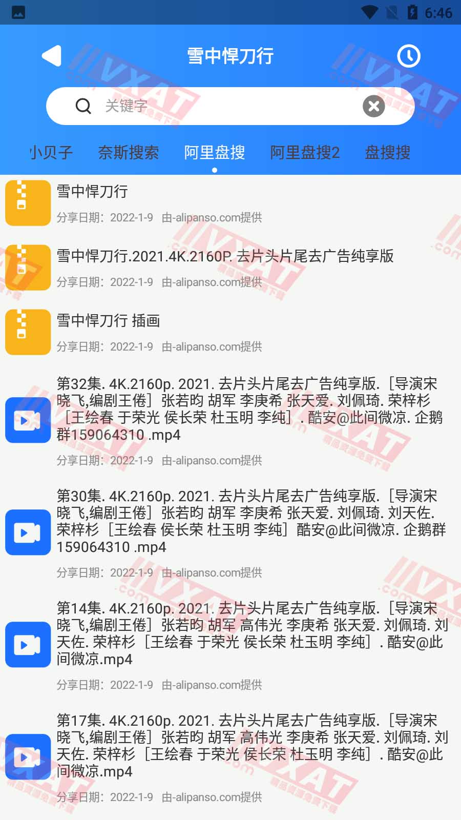 搜盘器 v1.1.7 解锁会员功能版 百度|阿里|蓝奏|夸克等云盘资源搜索 第2张