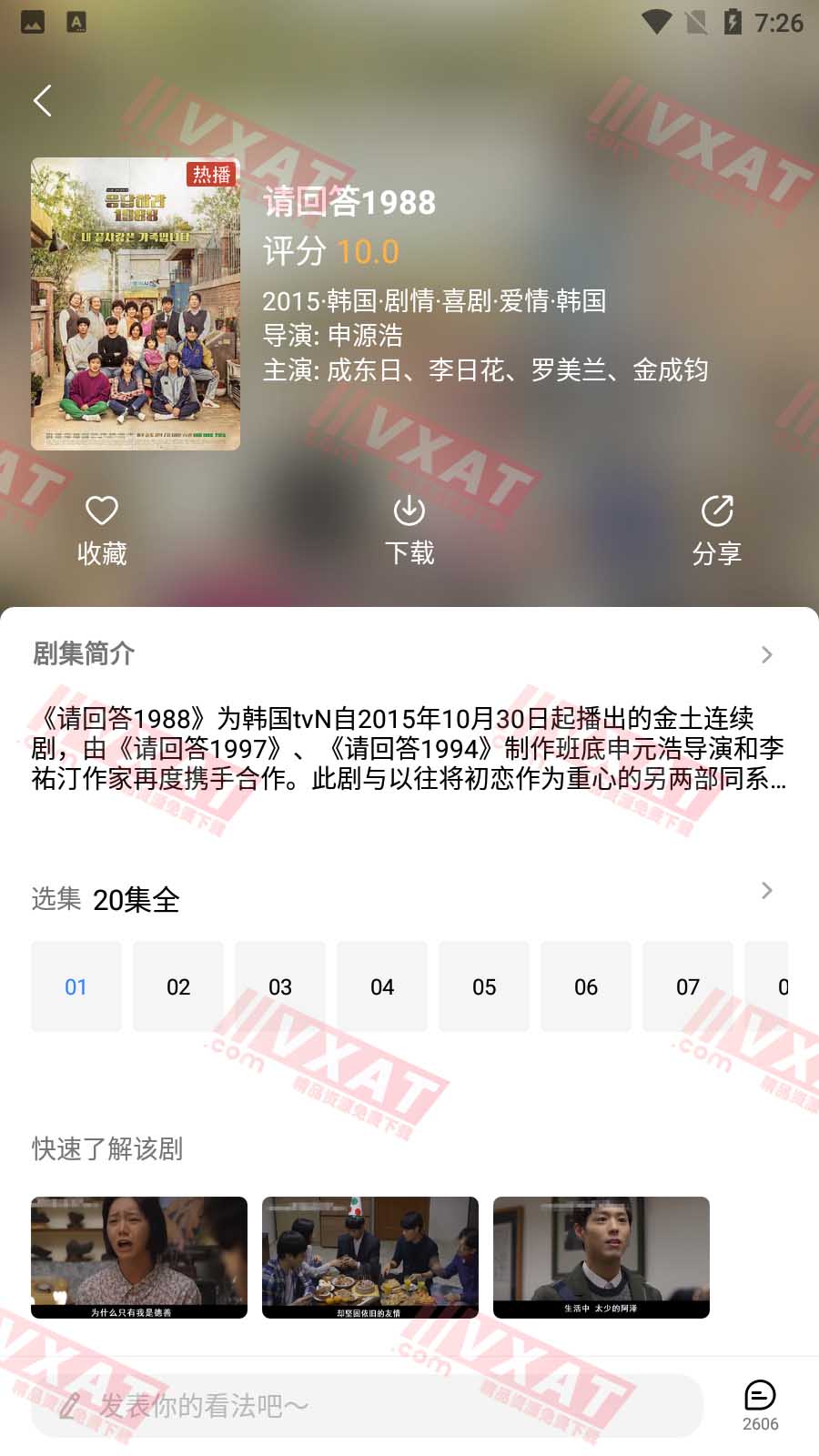 爱美剧 v2.14.16 去广告解锁VIP版 第2张